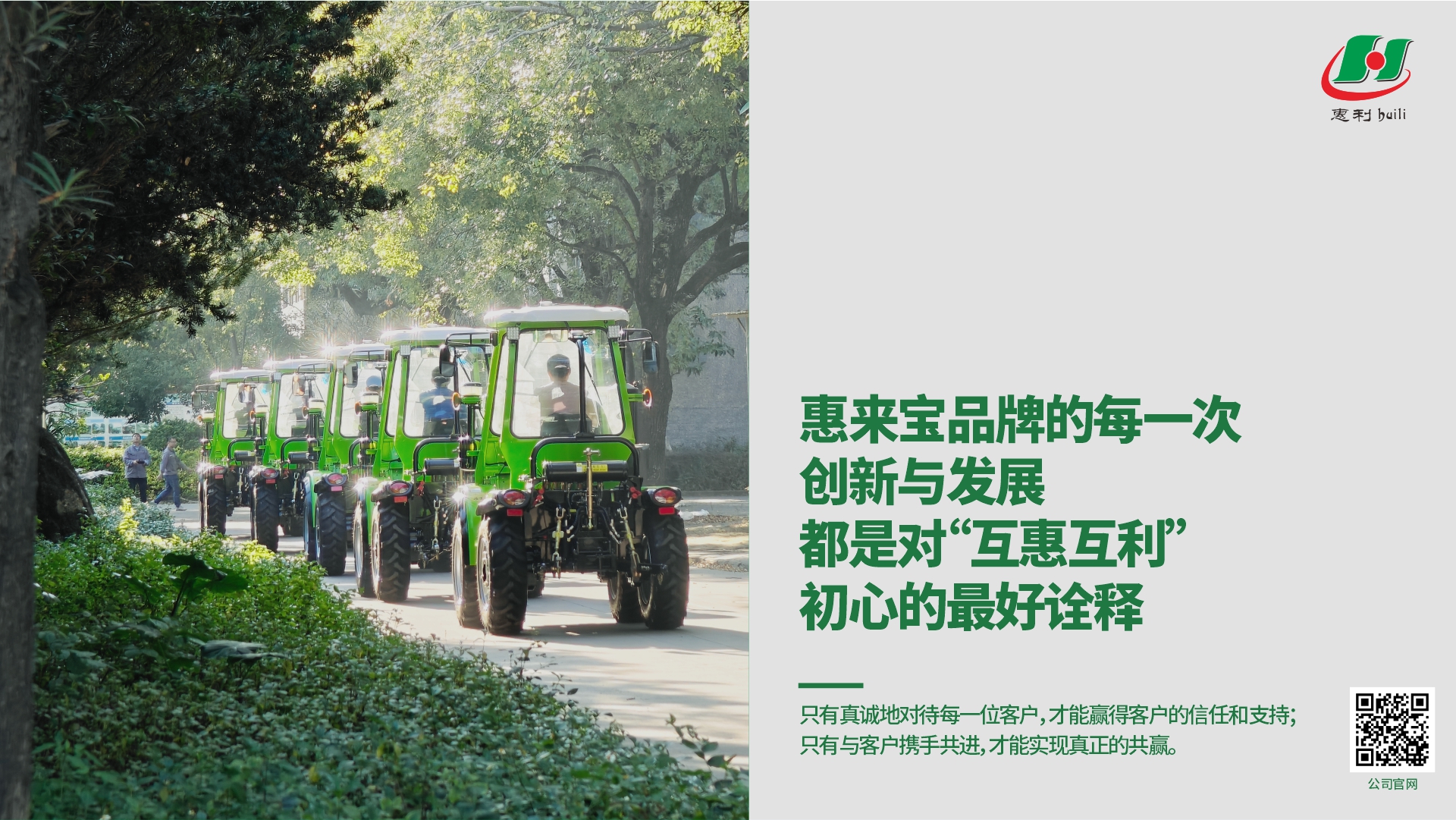 惠利的初心-互惠互利